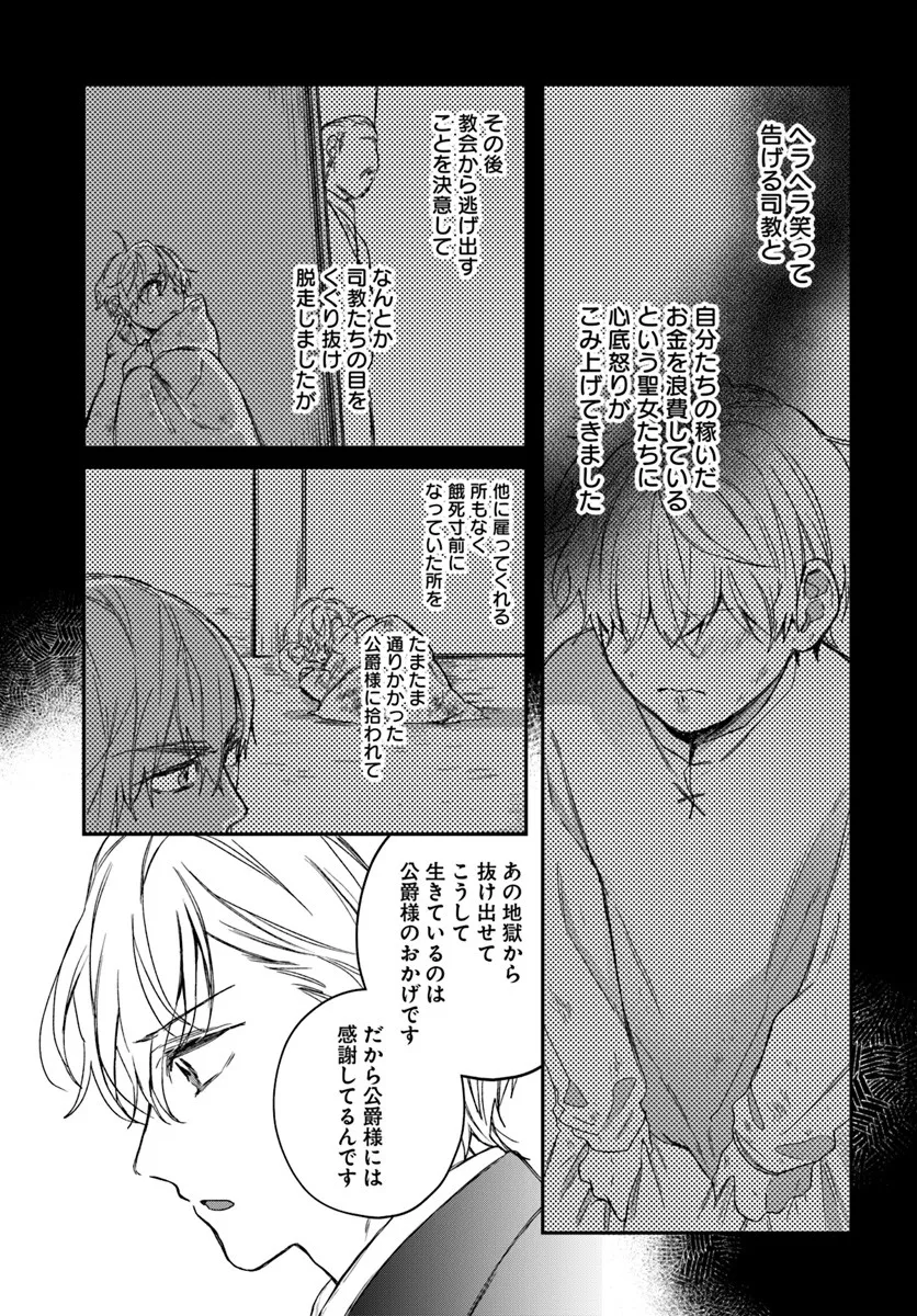 The Saintess and the Duke's Evening Drinks - Chapter 4 - Page 17