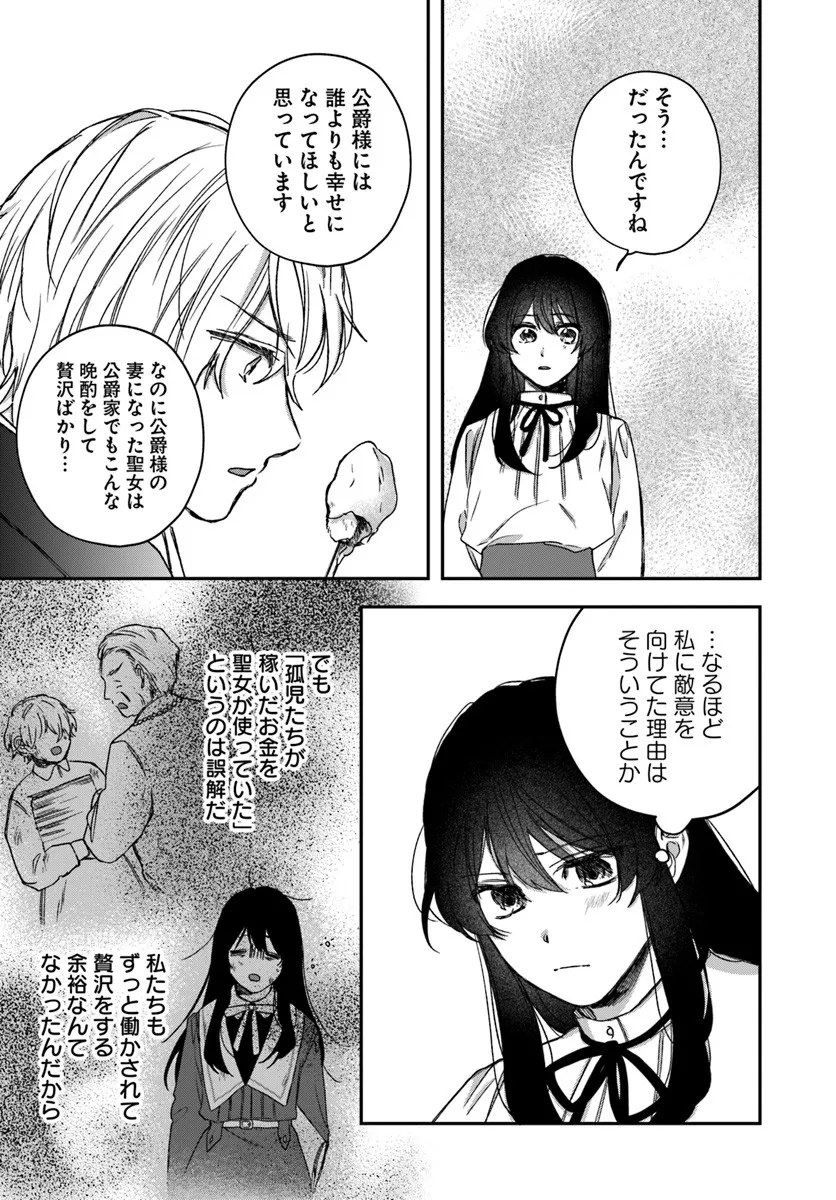 The Saintess and the Duke's Evening Drinks - Chapter 4 - Page 18