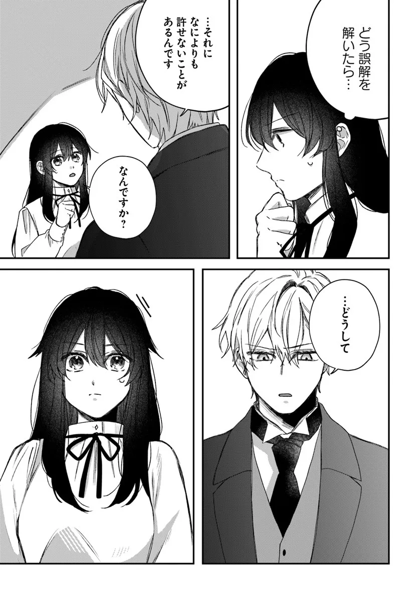 The Saintess and the Duke's Evening Drinks - Chapter 4 - Page 19