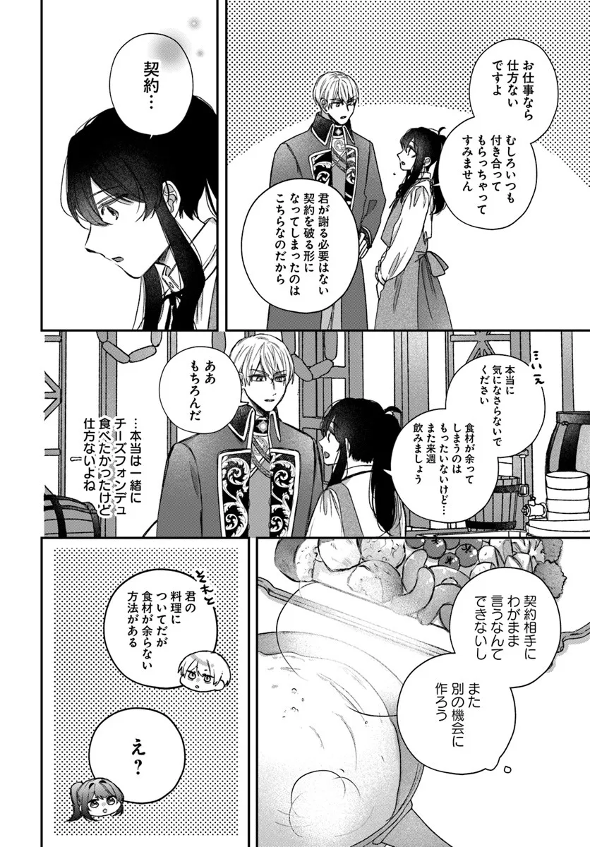 The Saintess and the Duke's Evening Drinks - Chapter 4 - Page 2