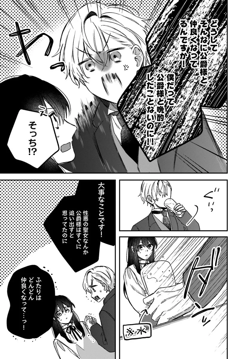 The Saintess and the Duke's Evening Drinks - Chapter 4 - Page 20