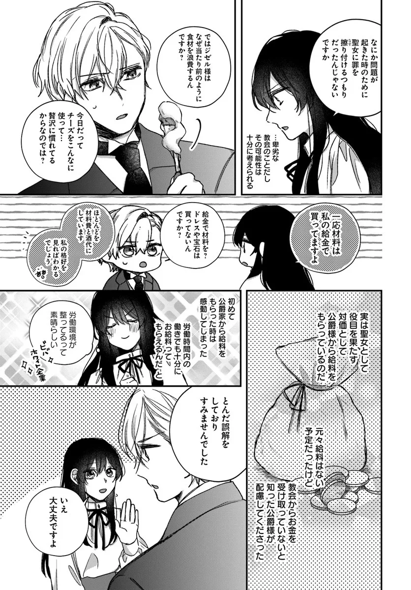 The Saintess and the Duke's Evening Drinks - Chapter 4 - Page 23