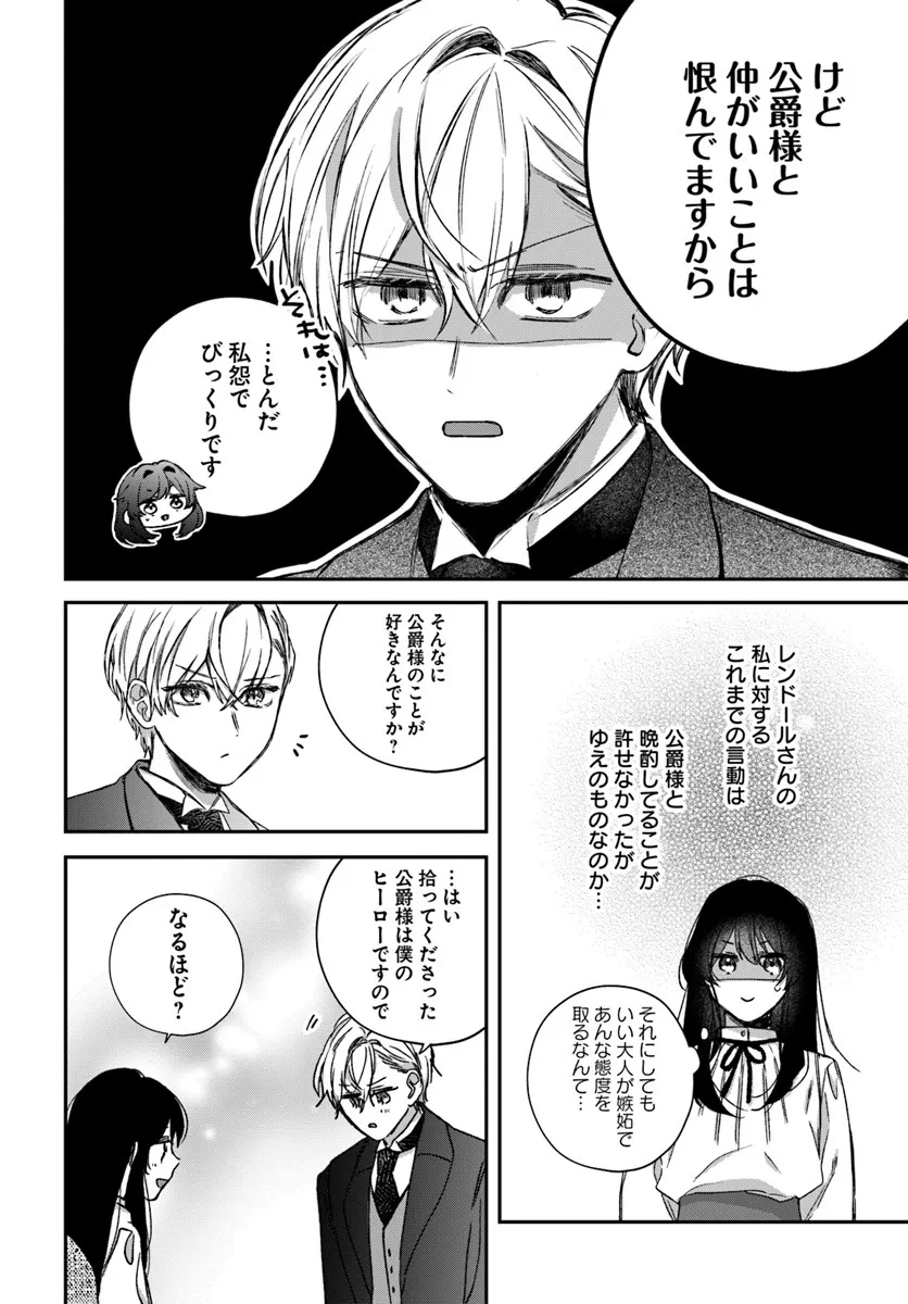 The Saintess and the Duke's Evening Drinks - Chapter 4 - Page 24