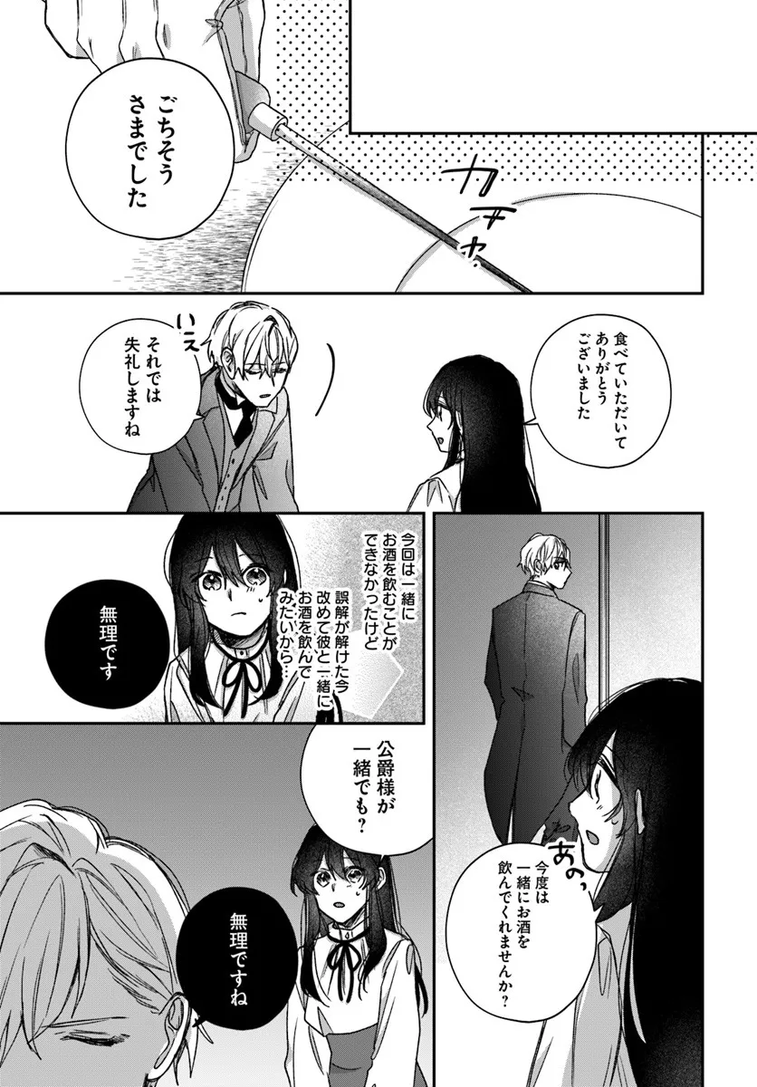 The Saintess and the Duke's Evening Drinks - Chapter 4 - Page 25