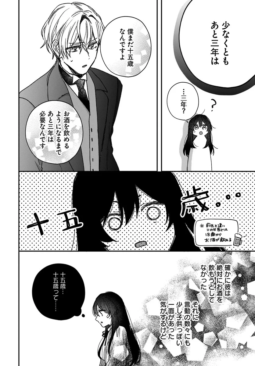 The Saintess and the Duke's Evening Drinks - Chapter 4 - Page 26