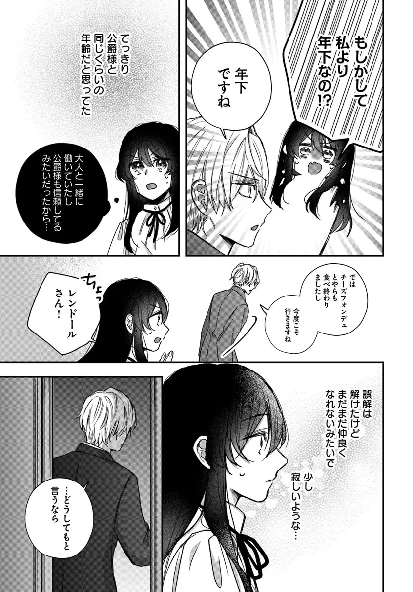 The Saintess and the Duke's Evening Drinks - Chapter 4 - Page 27