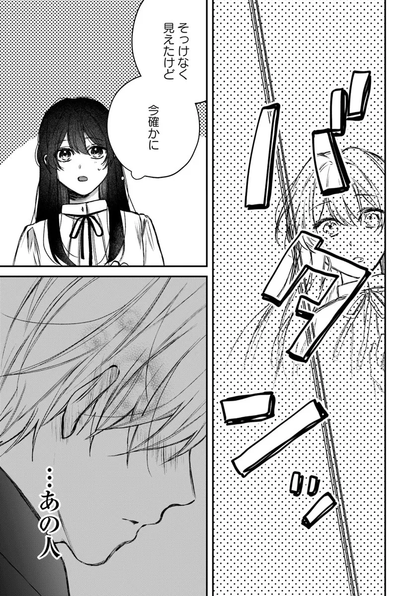 The Saintess and the Duke's Evening Drinks - Chapter 4 - Page 29