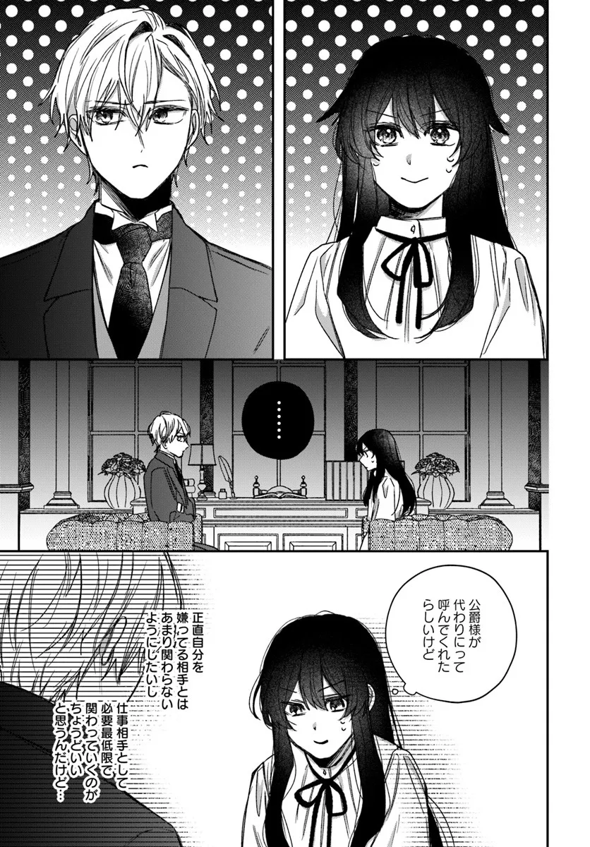 The Saintess and the Duke's Evening Drinks - Chapter 4 - Page 3