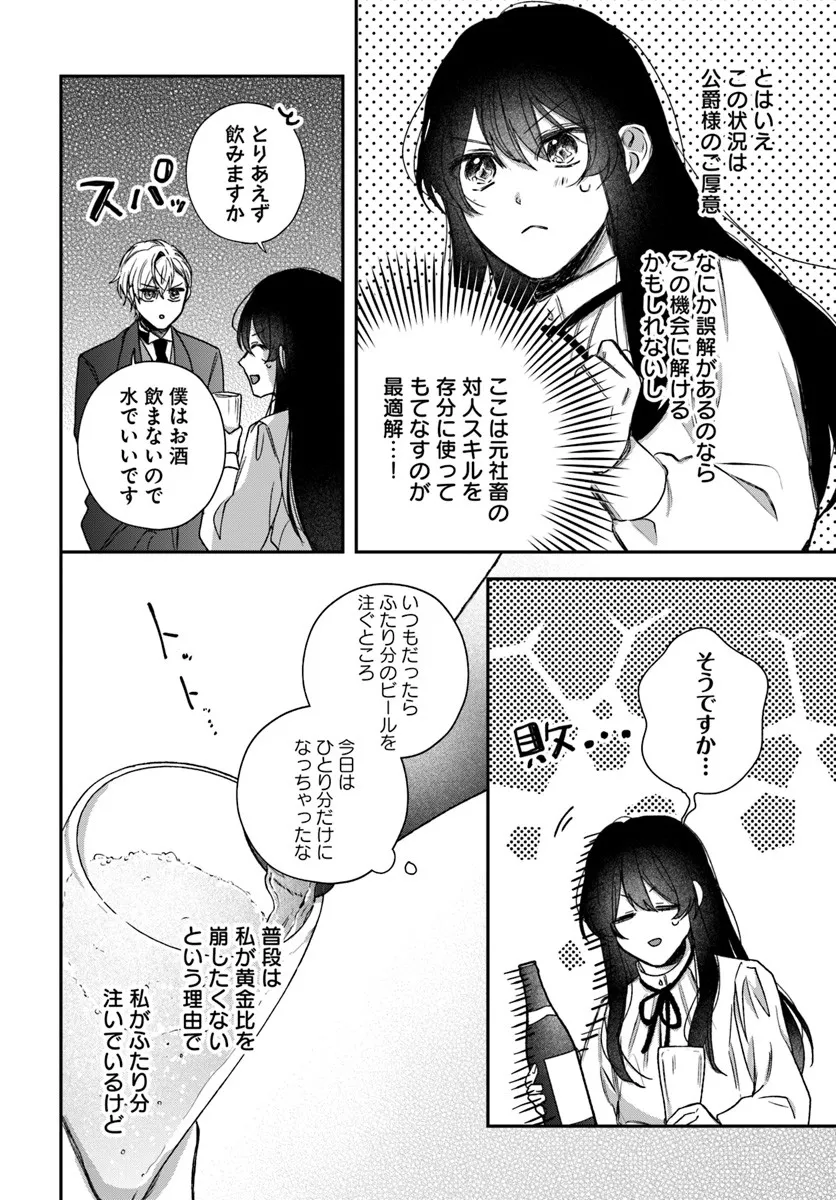 The Saintess and the Duke's Evening Drinks - Chapter 4 - Page 4