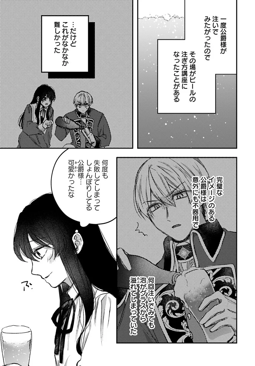 The Saintess and the Duke's Evening Drinks - Chapter 4 - Page 5