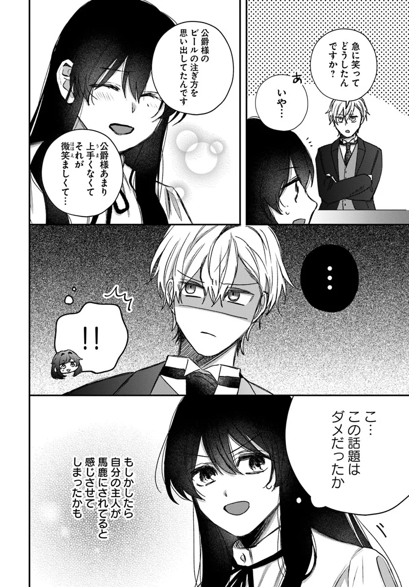 The Saintess and the Duke's Evening Drinks - Chapter 4 - Page 6