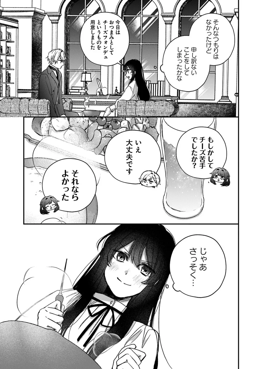 The Saintess and the Duke's Evening Drinks - Chapter 4 - Page 7