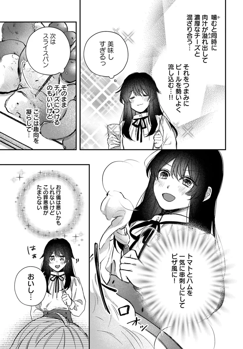 The Saintess and the Duke's Evening Drinks - Chapter 4 - Page 9