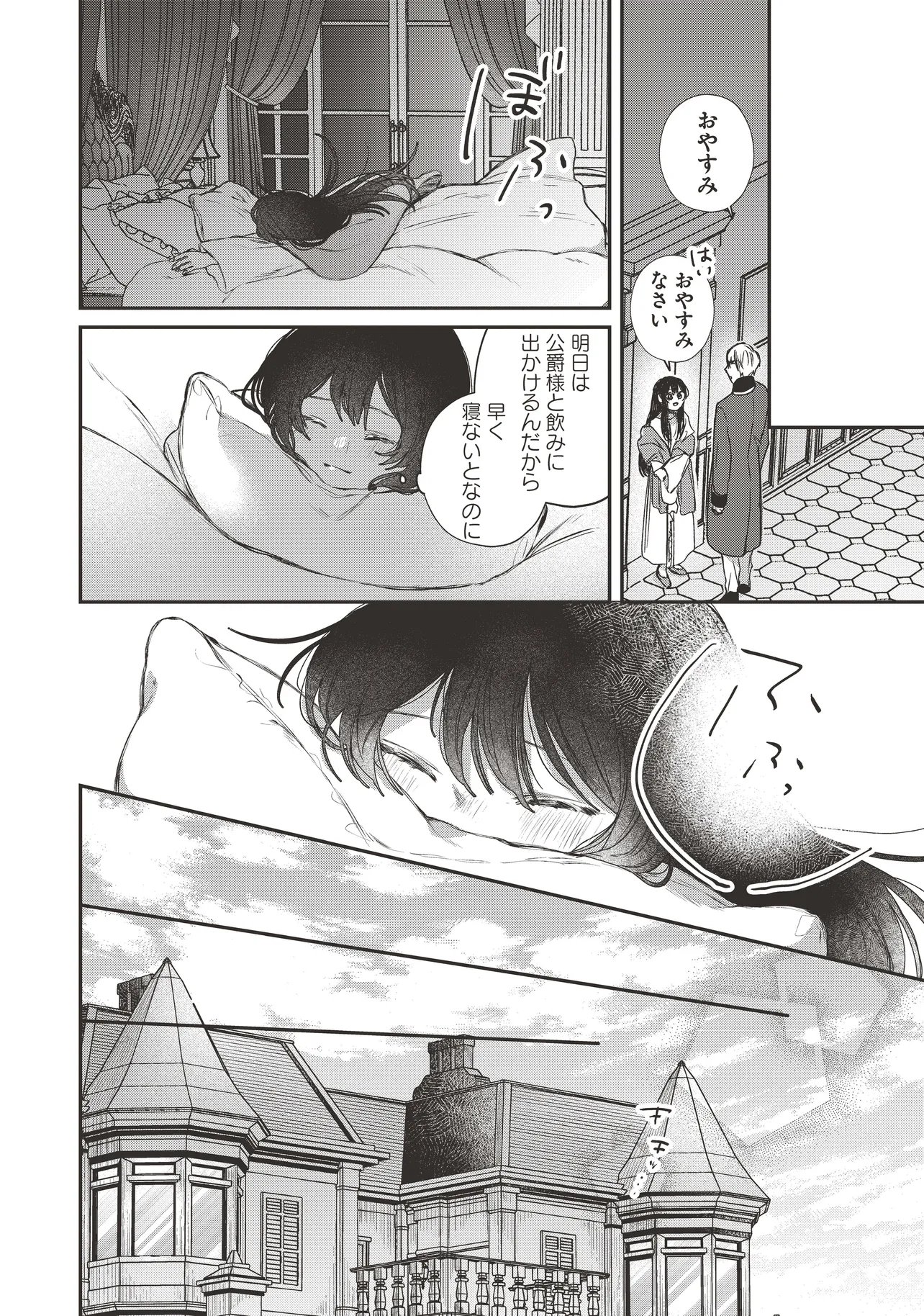 The Saintess and the Duke's Evening Drinks - Chapter 5 - Page 10