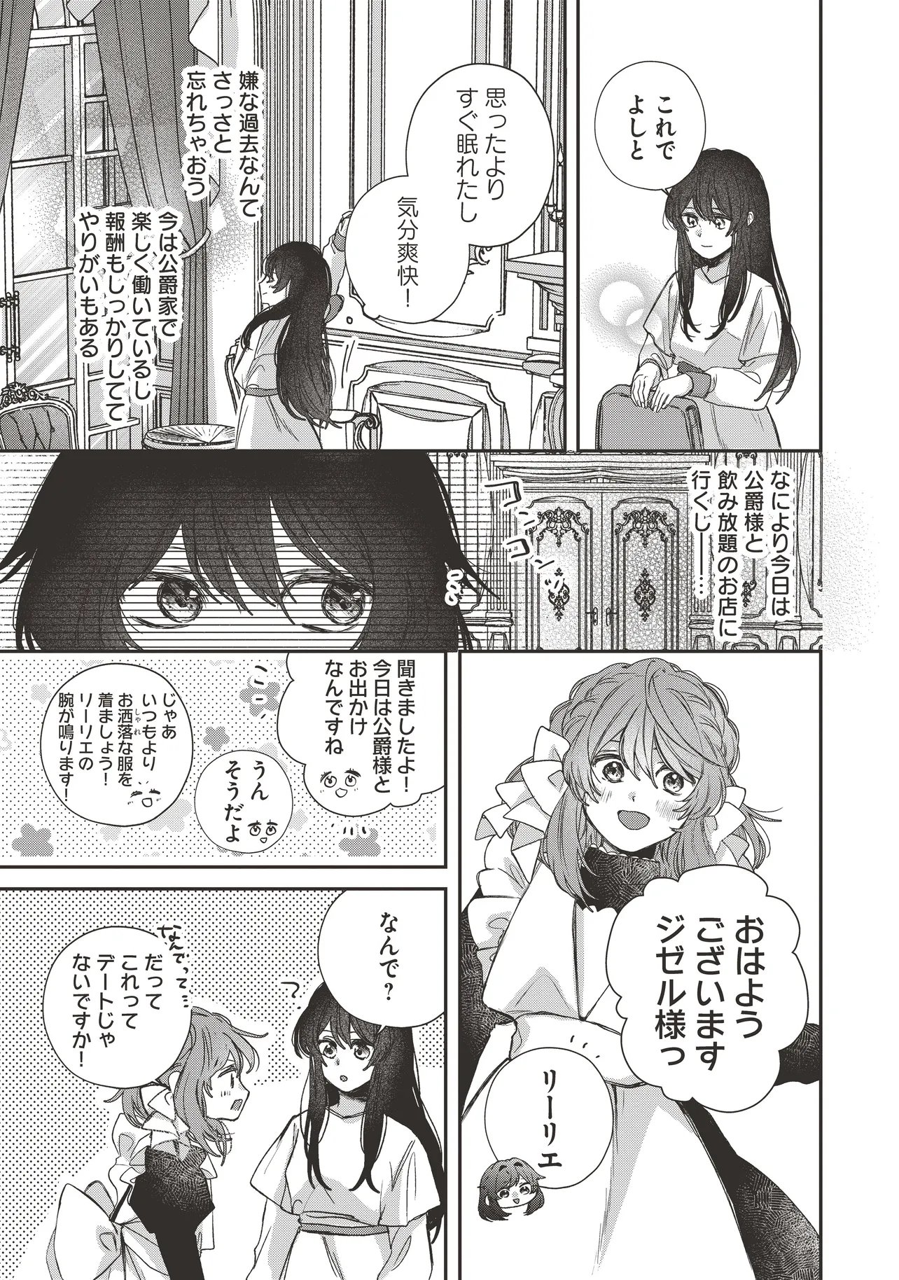 The Saintess and the Duke's Evening Drinks - Chapter 5 - Page 11