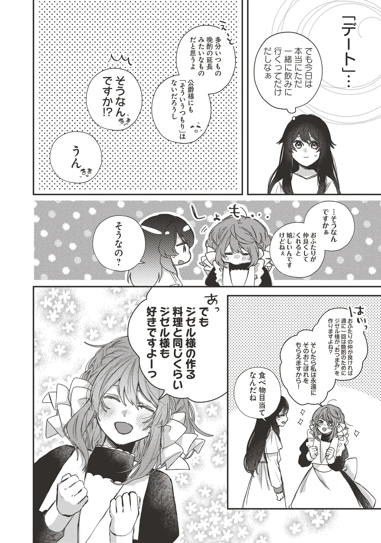 The Saintess and the Duke's Evening Drinks - Chapter 5 - Page 12