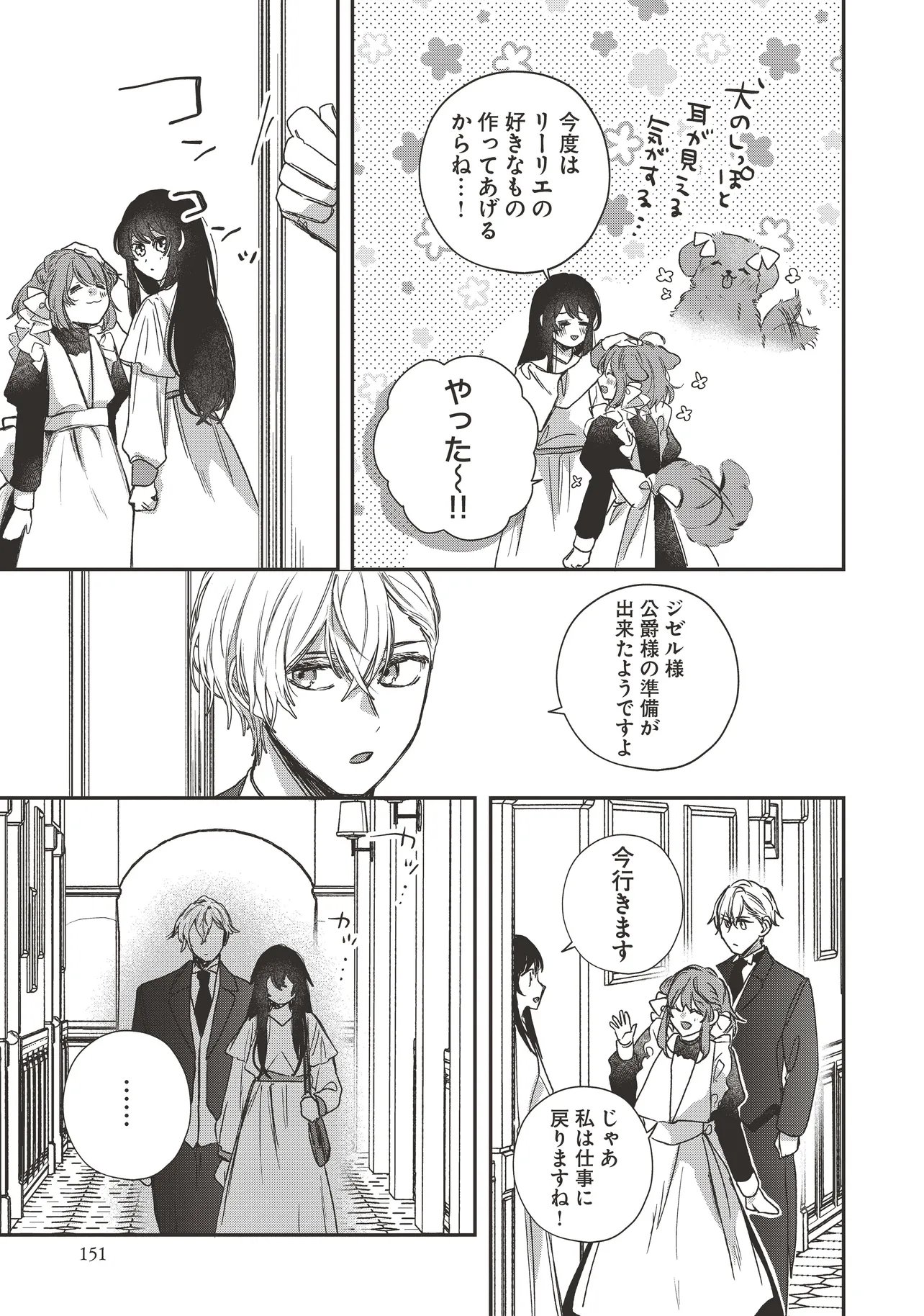 The Saintess and the Duke's Evening Drinks - Chapter 5 - Page 13