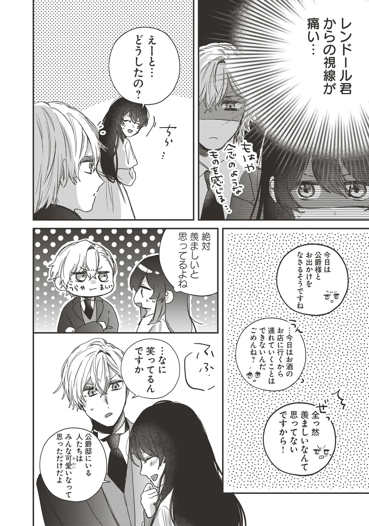 The Saintess and the Duke's Evening Drinks - Chapter 5 - Page 14