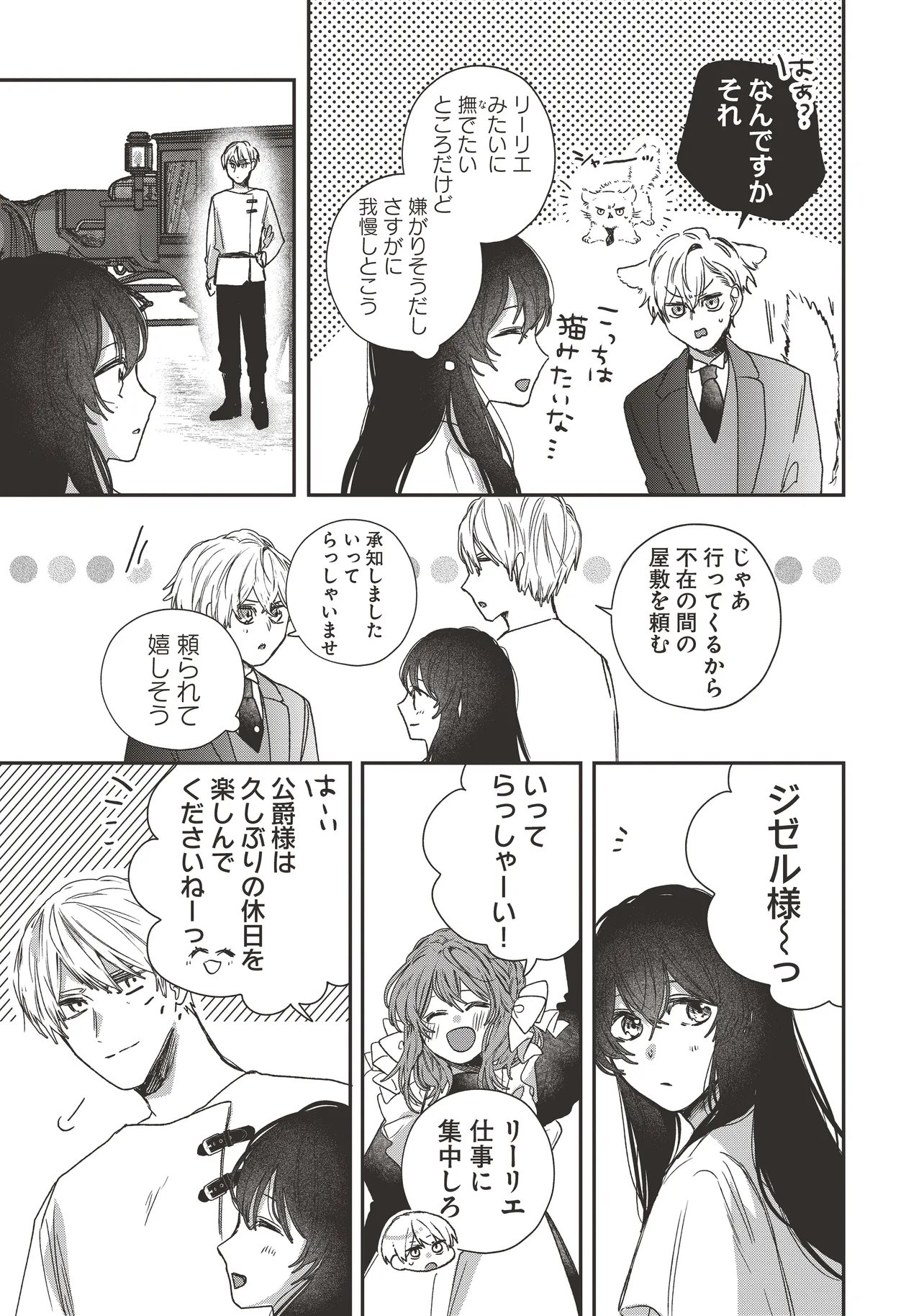 The Saintess and the Duke's Evening Drinks - Chapter 5 - Page 15