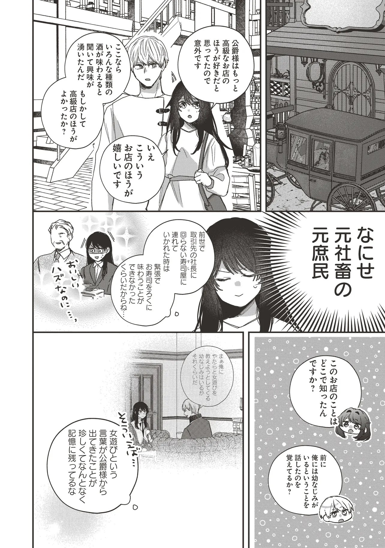 The Saintess and the Duke's Evening Drinks - Chapter 5 - Page 16