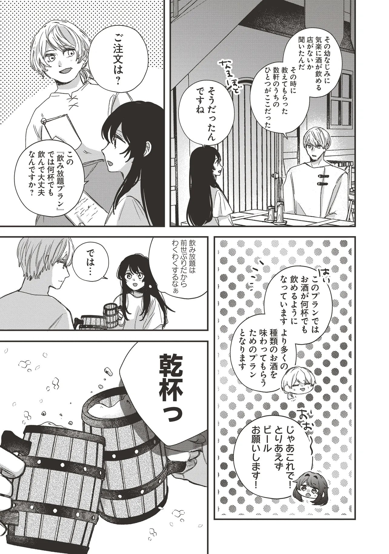 The Saintess and the Duke's Evening Drinks - Chapter 5 - Page 17