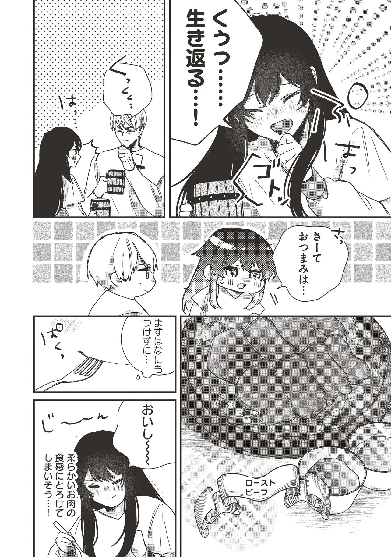 The Saintess and the Duke's Evening Drinks - Chapter 5 - Page 18