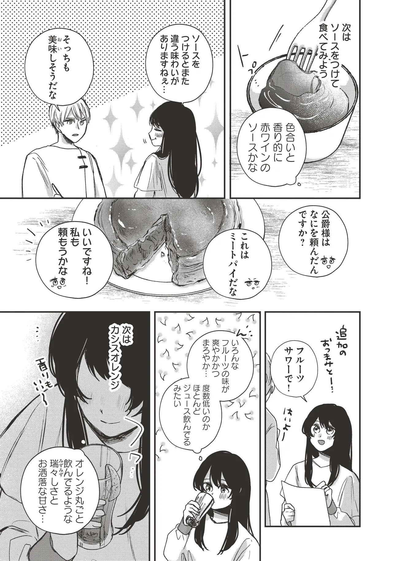 The Saintess and the Duke's Evening Drinks - Chapter 5 - Page 19