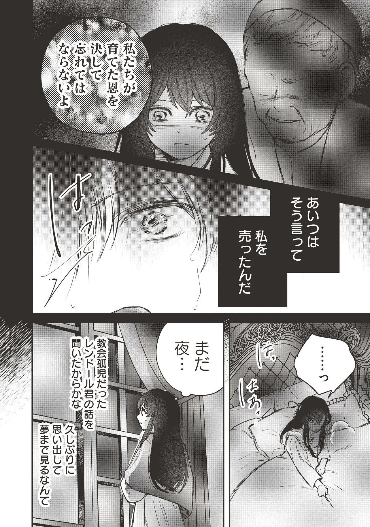 The Saintess and the Duke's Evening Drinks - Chapter 5 - Page 2