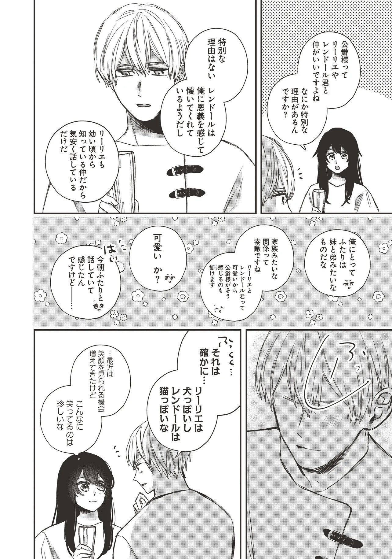 The Saintess and the Duke's Evening Drinks - Chapter 5 - Page 20