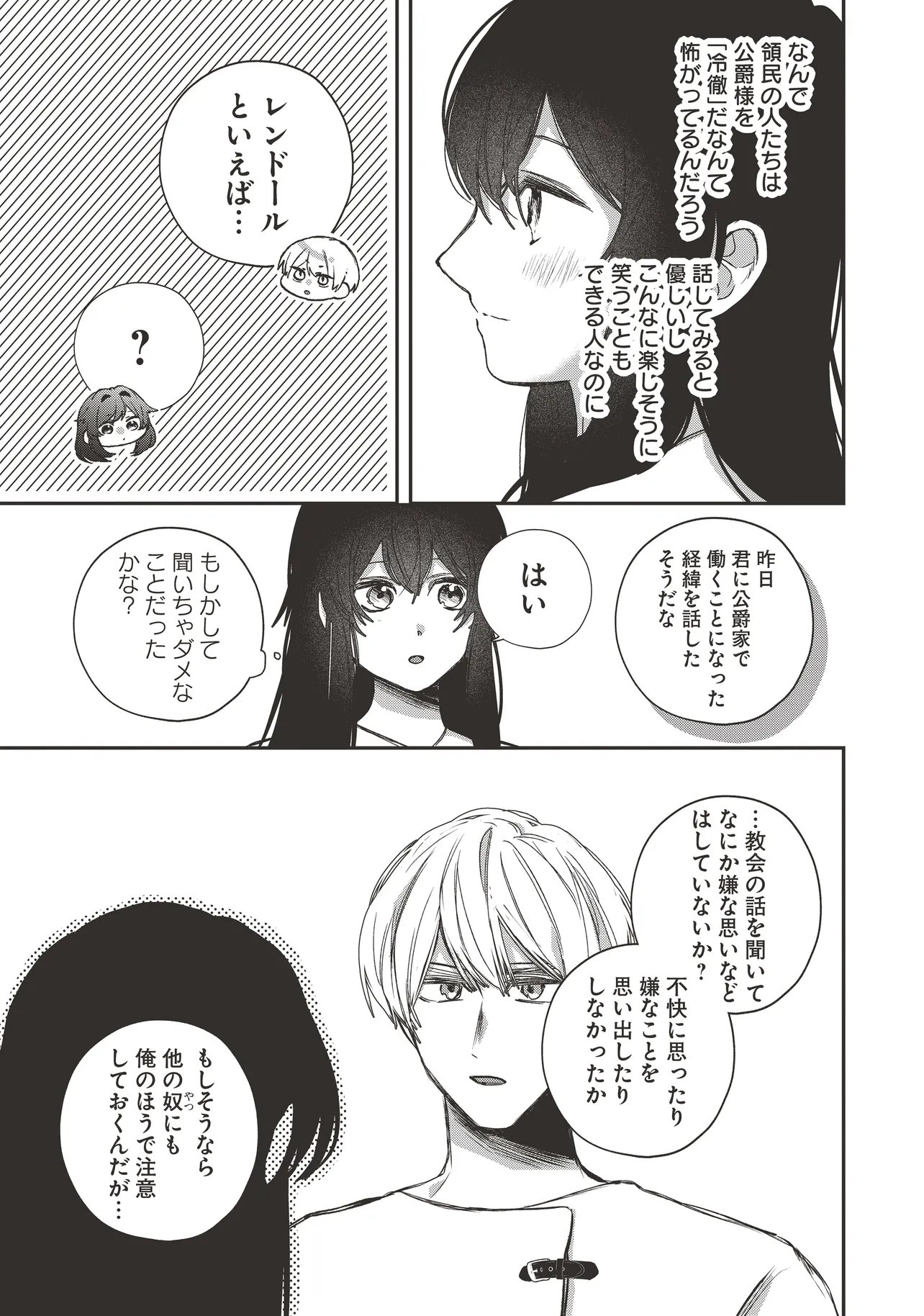 The Saintess and the Duke's Evening Drinks - Chapter 5 - Page 21