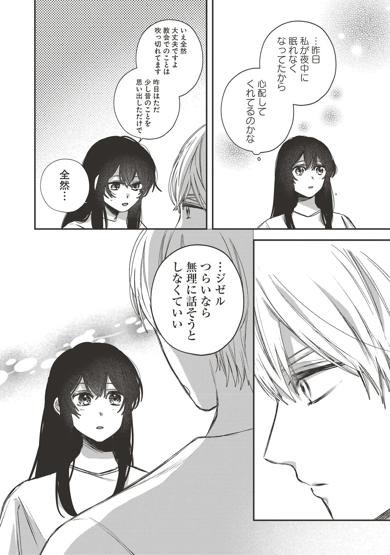 The Saintess and the Duke's Evening Drinks - Chapter 5 - Page 22