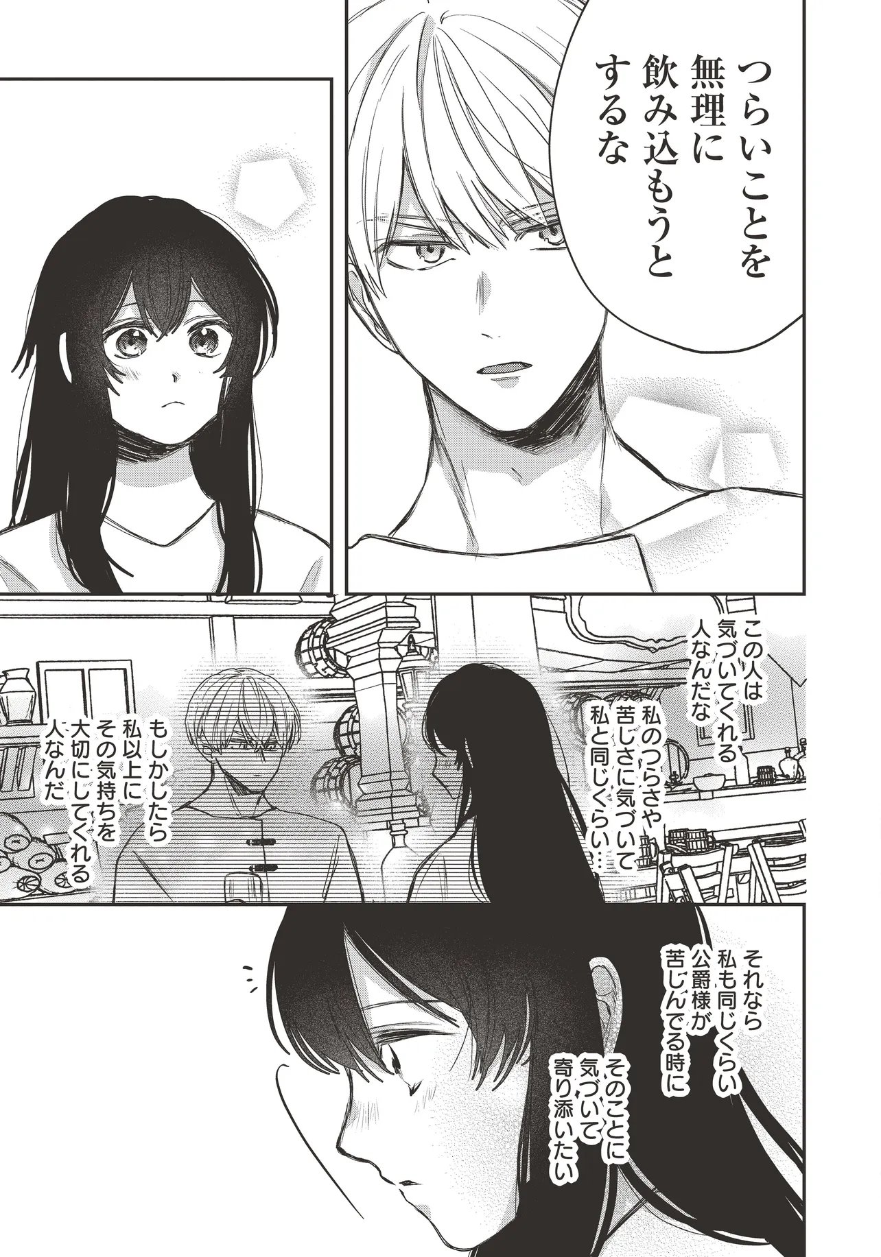 The Saintess and the Duke's Evening Drinks - Chapter 5 - Page 23