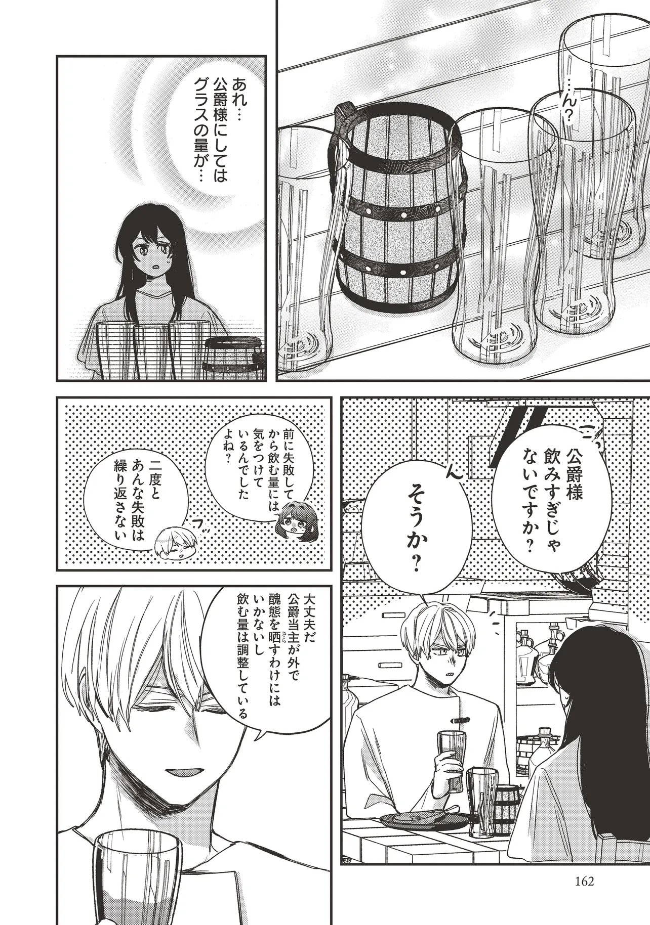 The Saintess and the Duke's Evening Drinks - Chapter 5 - Page 24