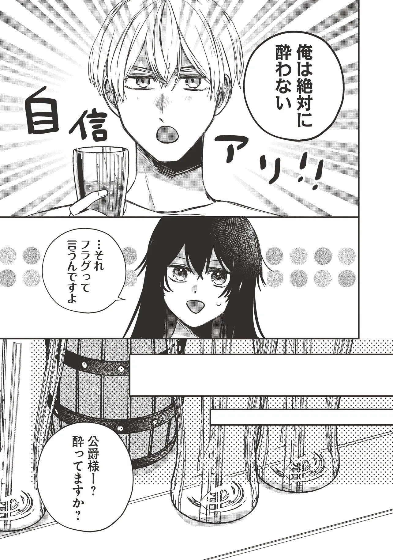 The Saintess and the Duke's Evening Drinks - Chapter 5 - Page 25