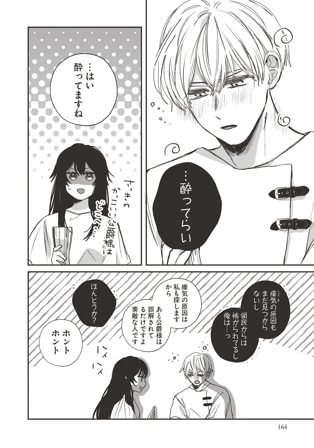 The Saintess and the Duke's Evening Drinks - Chapter 5 - Page 26