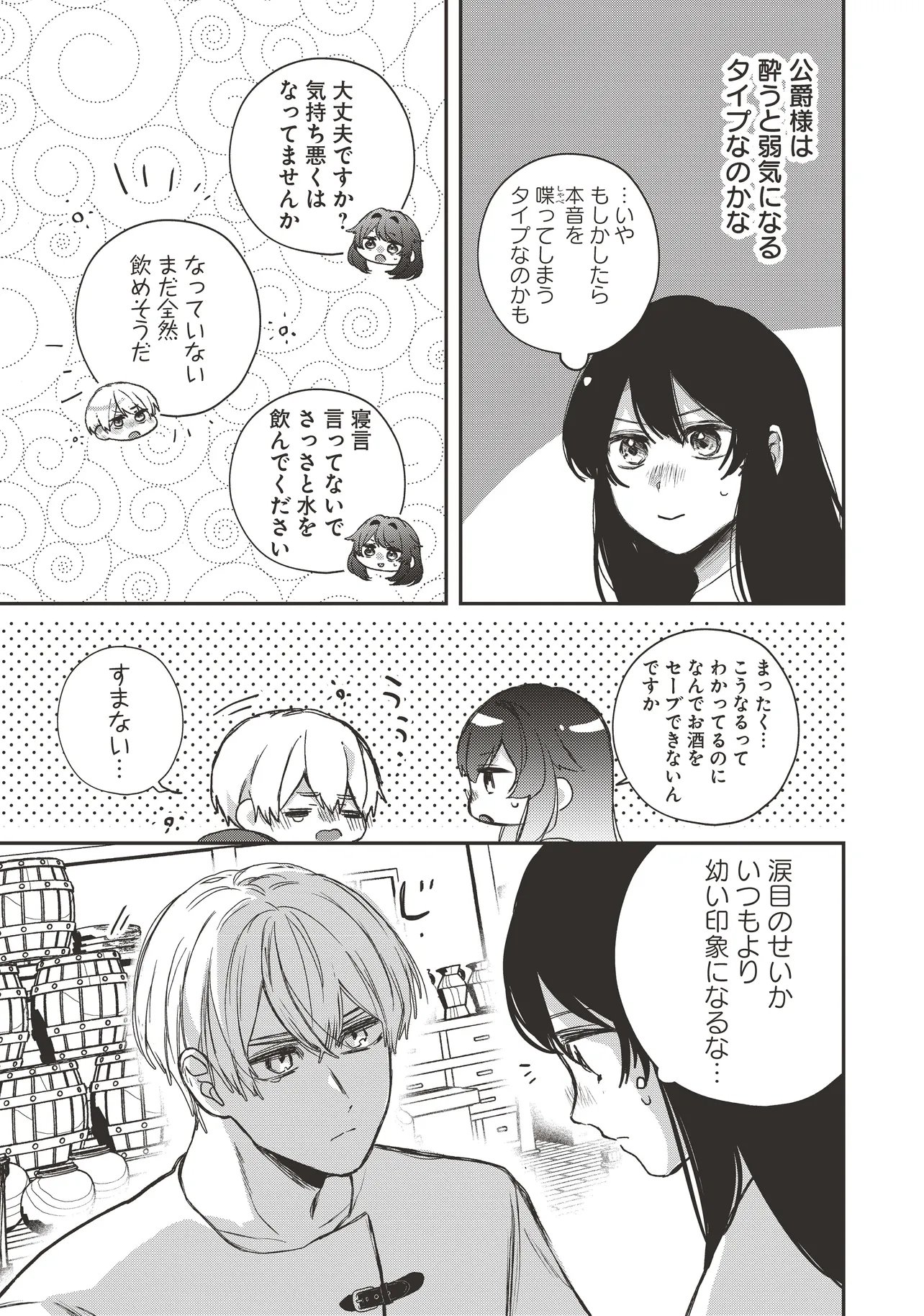 The Saintess and the Duke's Evening Drinks - Chapter 5 - Page 27