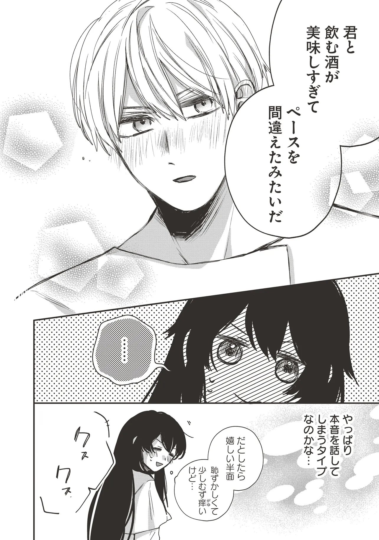 The Saintess and the Duke's Evening Drinks - Chapter 5 - Page 28