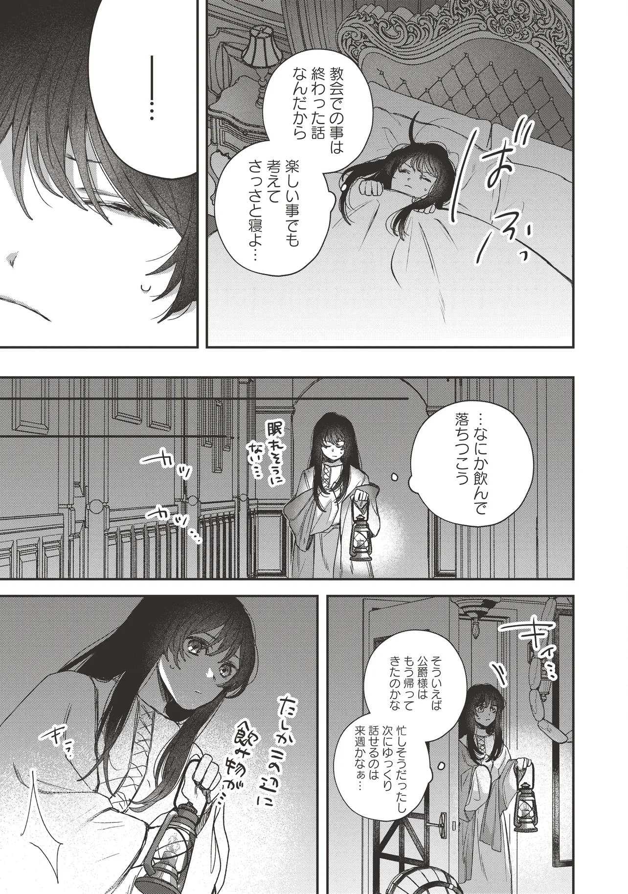 The Saintess and the Duke's Evening Drinks - Chapter 5 - Page 3