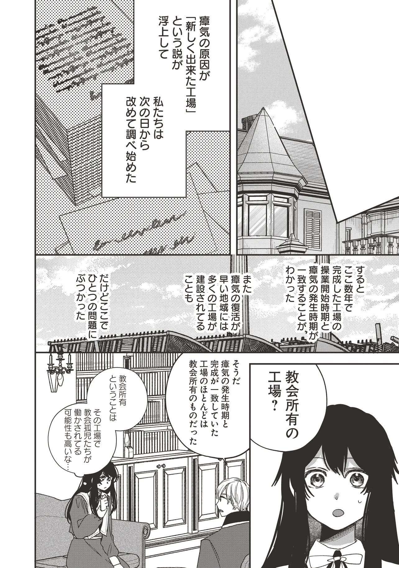 The Saintess and the Duke's Evening Drinks - Chapter 5 - Page 30