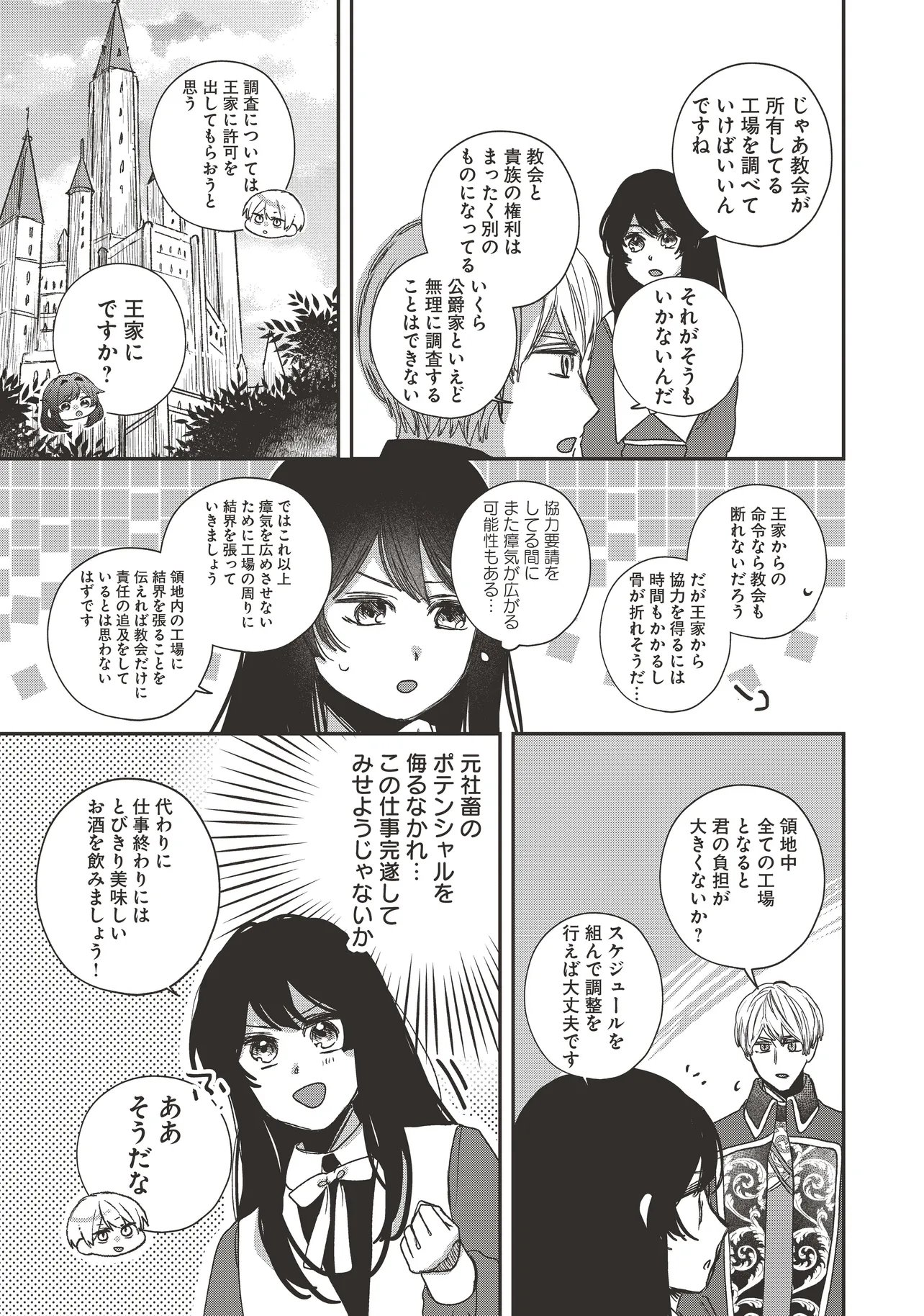 The Saintess and the Duke's Evening Drinks - Chapter 5 - Page 31