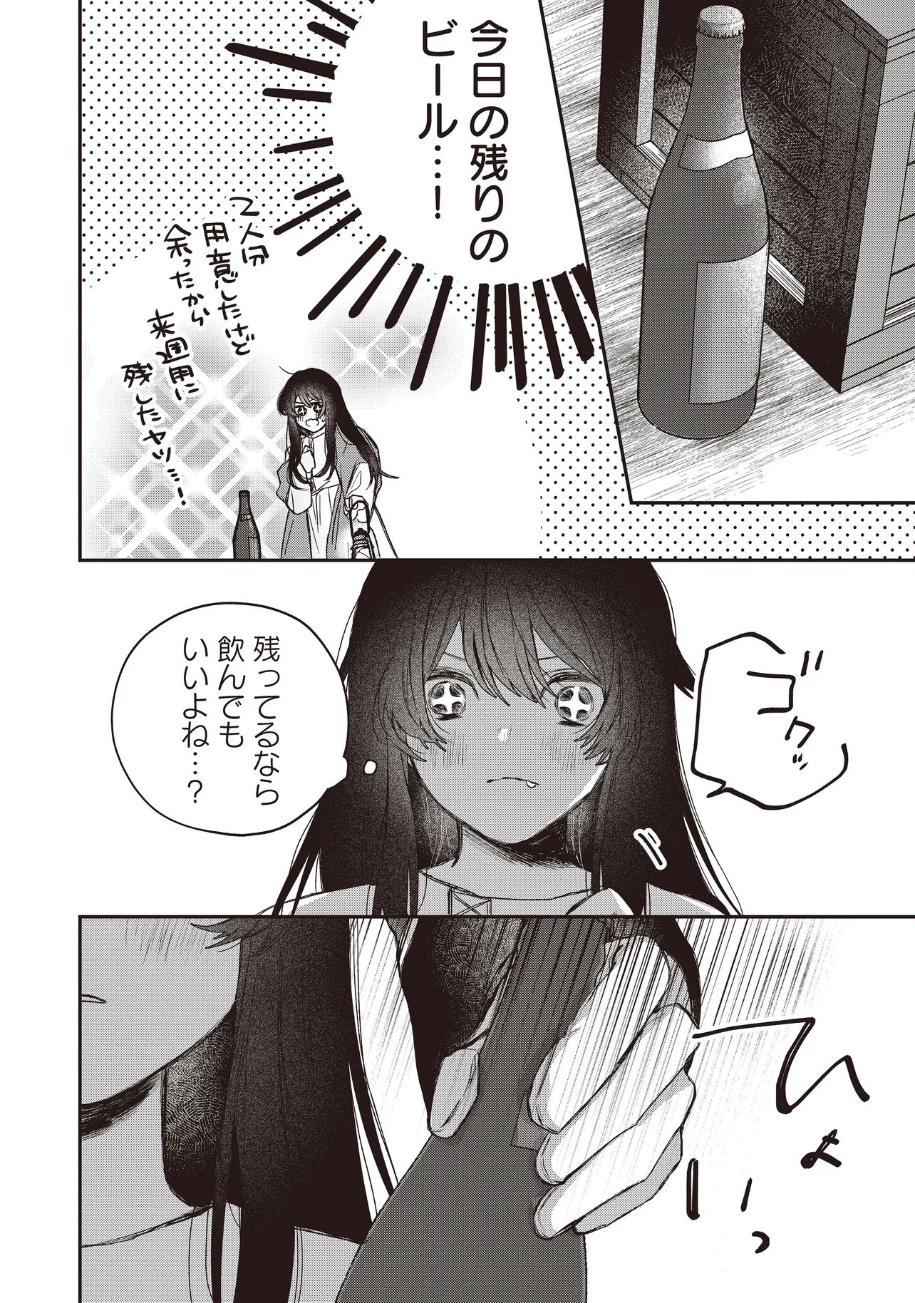 The Saintess and the Duke's Evening Drinks - Chapter 5 - Page 4