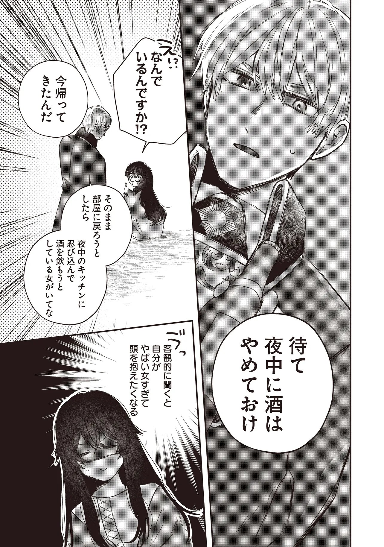 The Saintess and the Duke's Evening Drinks - Chapter 5 - Page 5