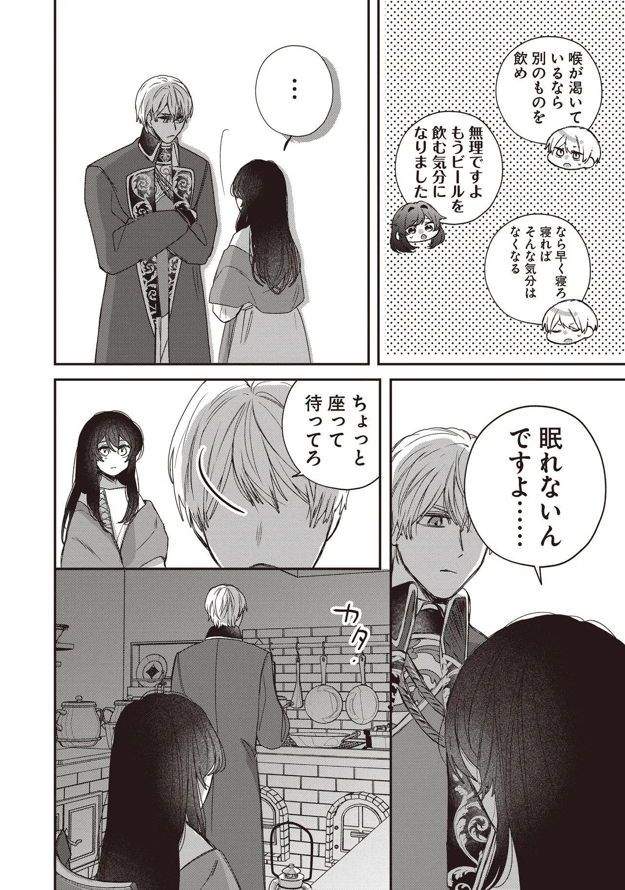 The Saintess and the Duke's Evening Drinks - Chapter 5 - Page 6