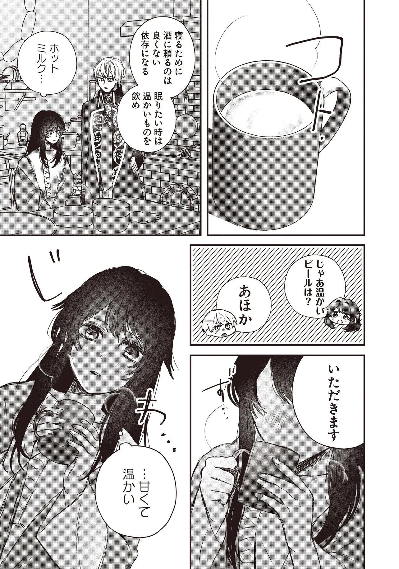 The Saintess and the Duke's Evening Drinks - Chapter 5 - Page 7