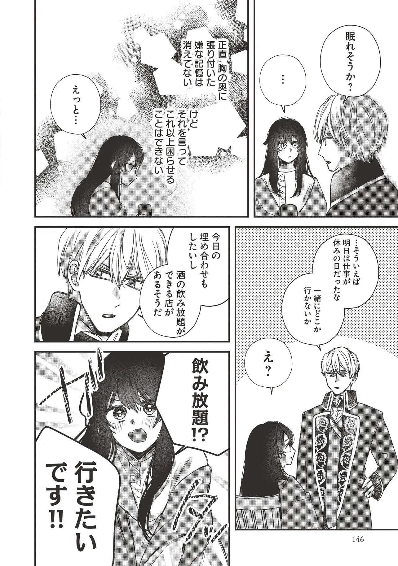 The Saintess and the Duke's Evening Drinks - Chapter 5 - Page 8