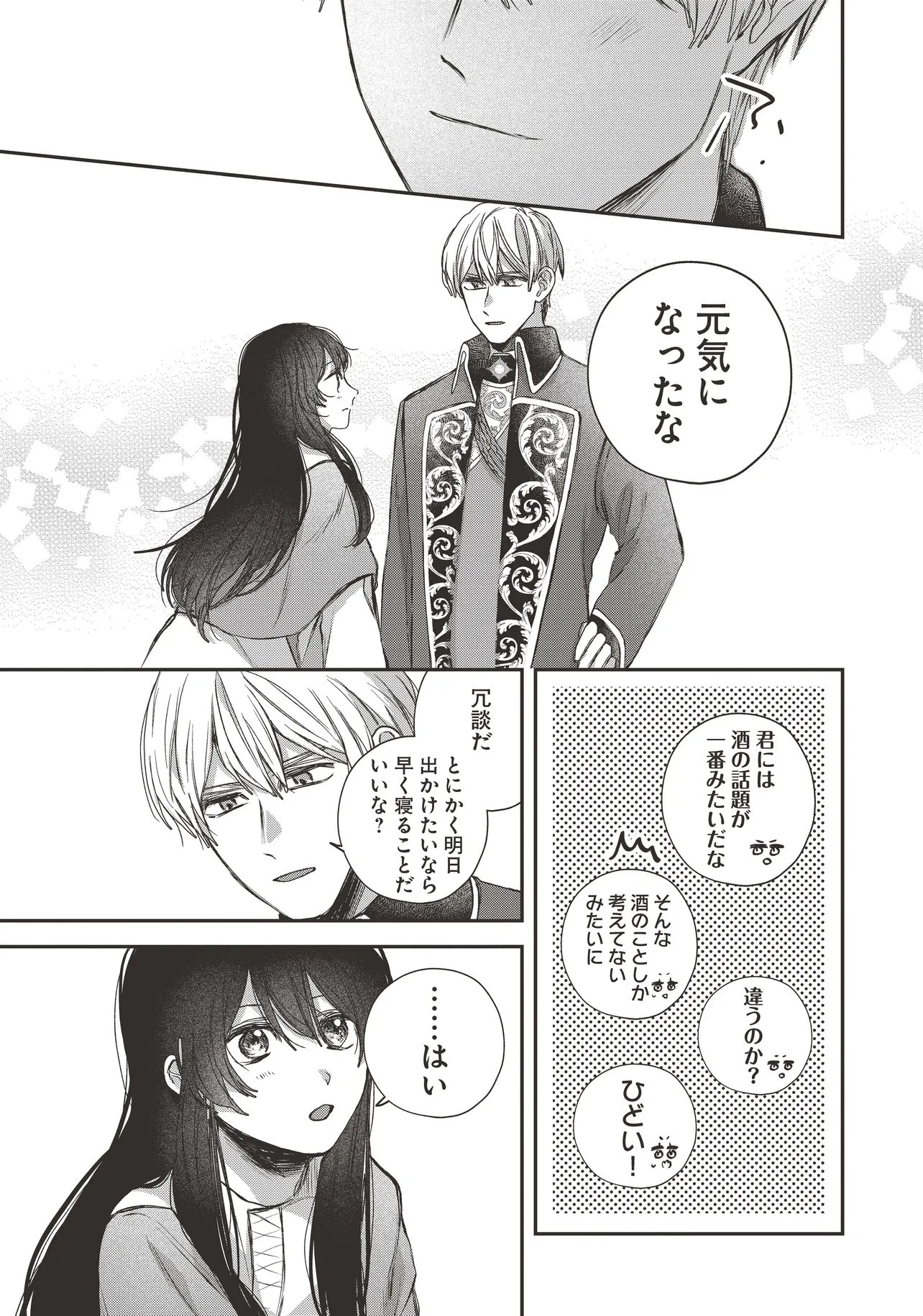 The Saintess and the Duke's Evening Drinks - Chapter 5 - Page 9