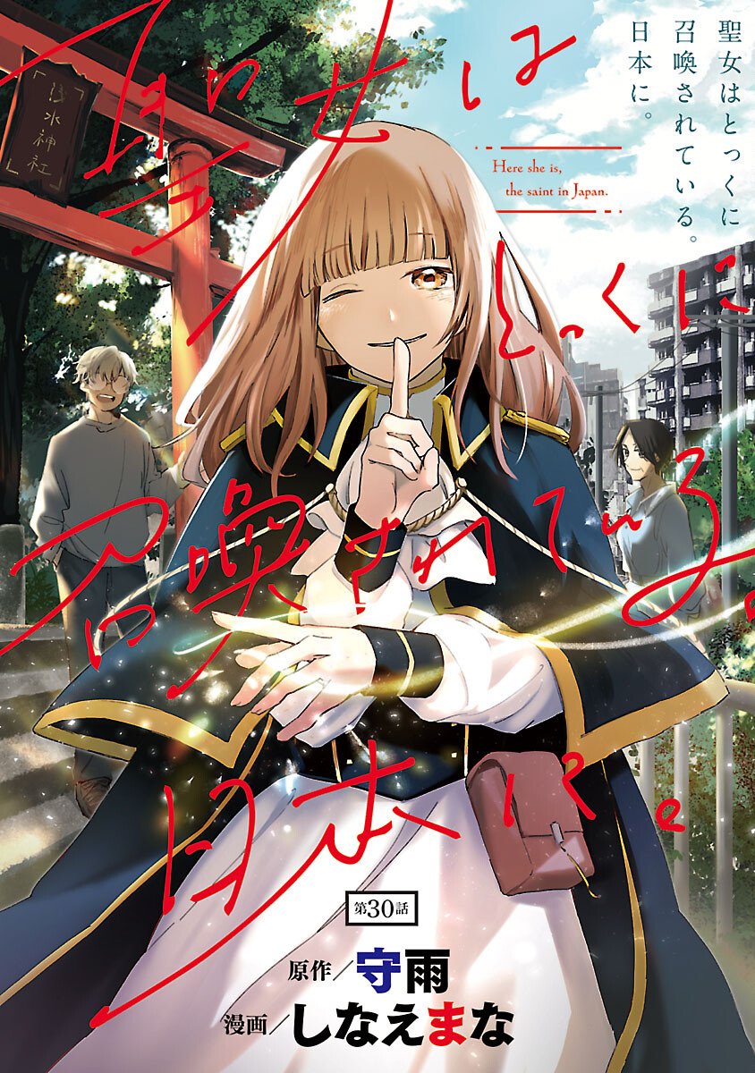 Seijo wa Tokku ni Shoukansareteiru. Nihon ni. - Chapter 30 - Page 1