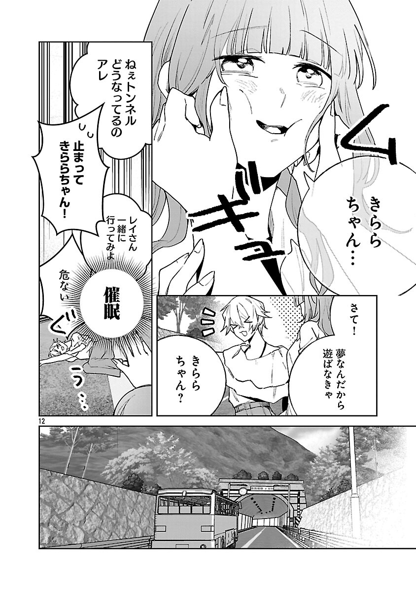 Seijo wa Tokku ni Shoukansareteiru. Nihon ni. - Chapter 30 - Page 14