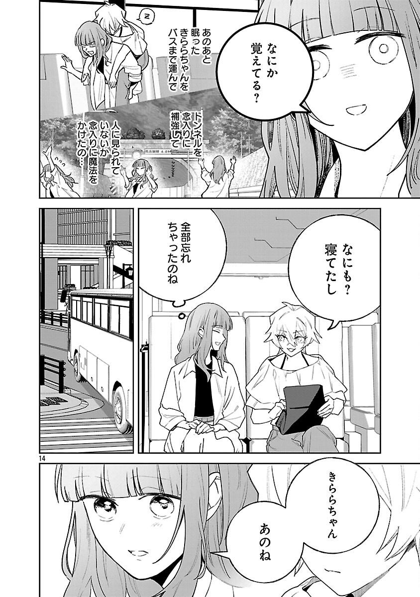 Seijo wa Tokku ni Shoukansareteiru. Nihon ni. - Chapter 30 - Page 16