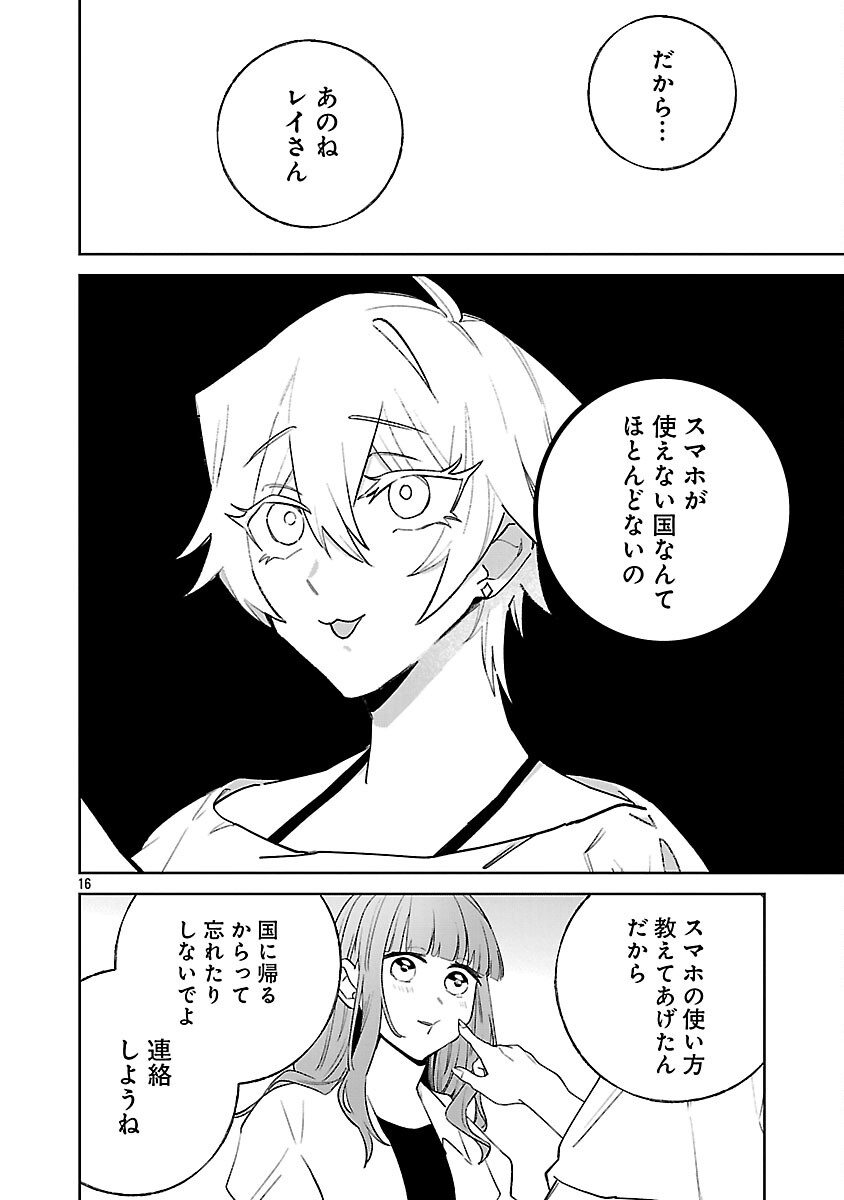 Seijo wa Tokku ni Shoukansareteiru. Nihon ni. - Chapter 30 - Page 18